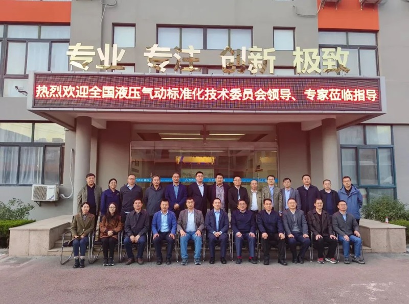 青島力克川液壓機(jī)械有限公司協(xié)辦國家標(biāo)準(zhǔn)審查會議在青島勝利召開！6.jpg