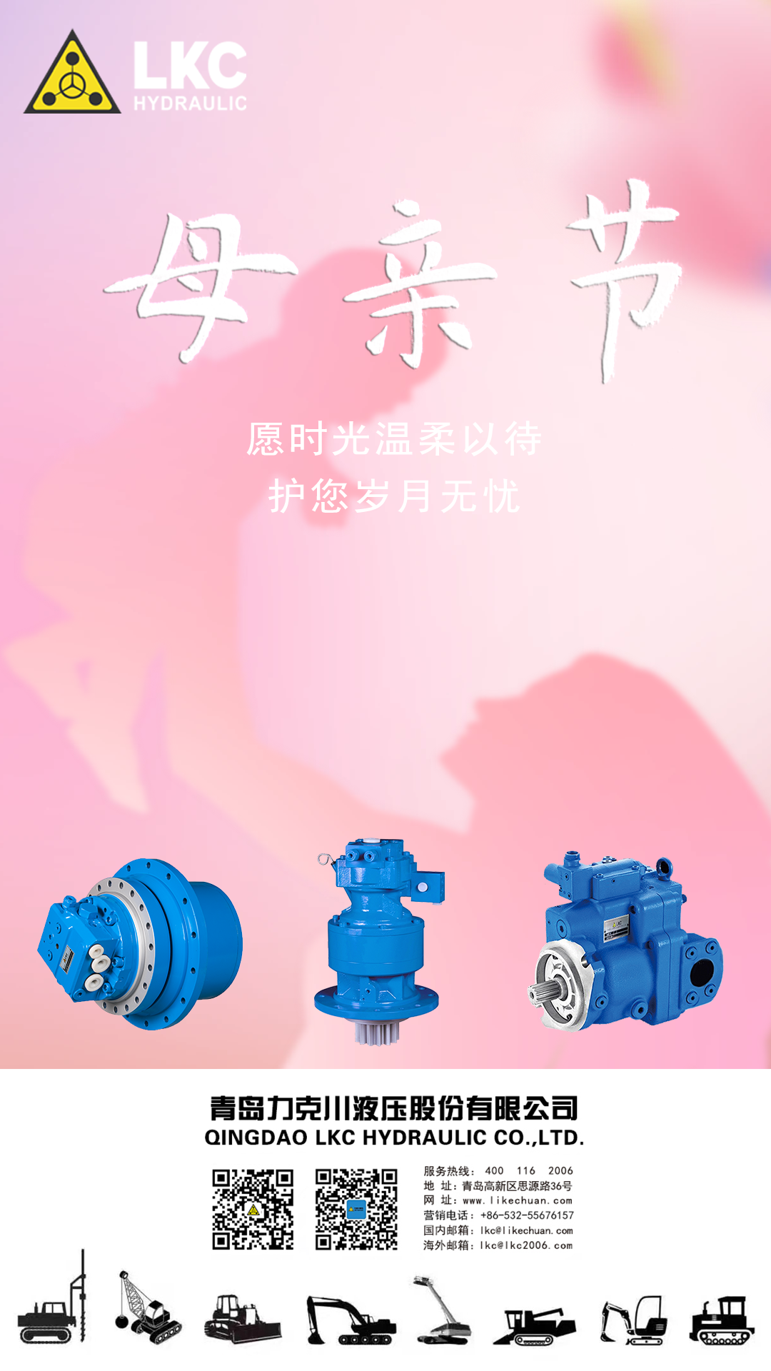 母親節(jié) 春暉寸草，感恩母親.png