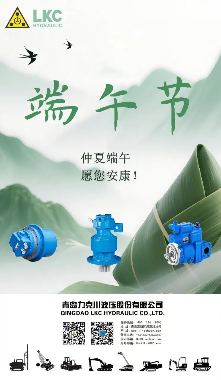 力克川液壓祝您端午安康！.jpg